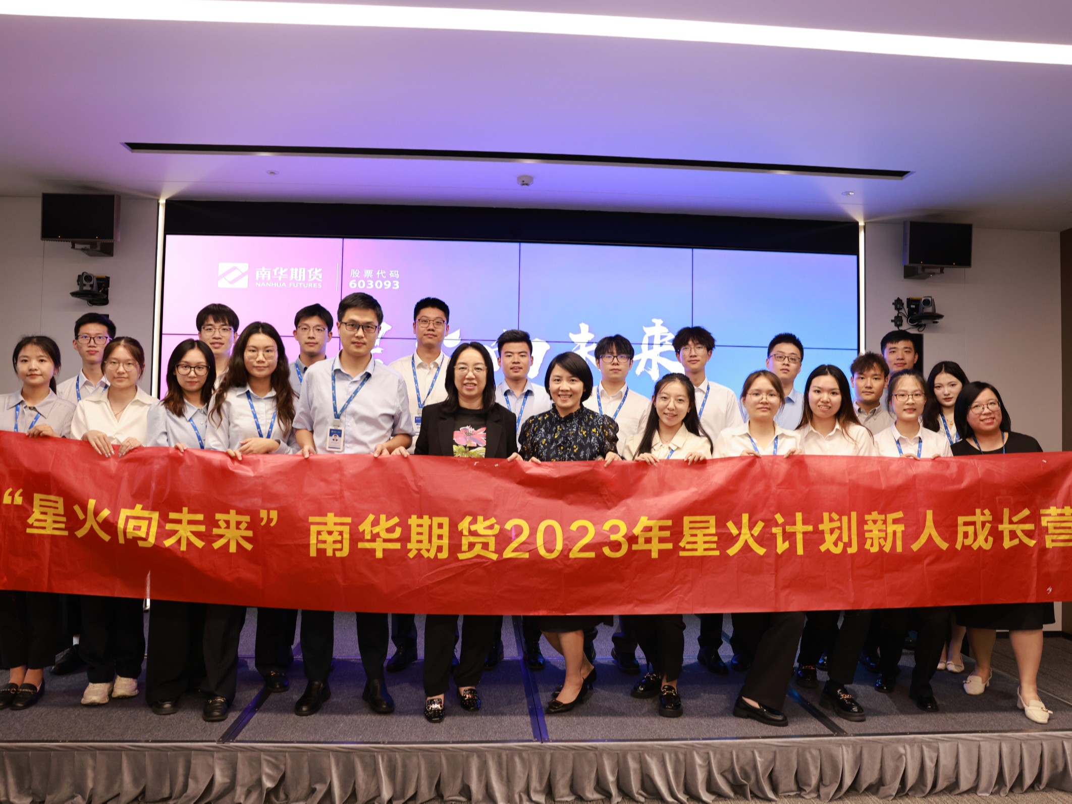 南华期货“星火向未来”暑期实习生专项培训圆满结束