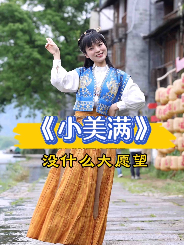 治愈系·慢生活·小美满#小一姐姐#小美满