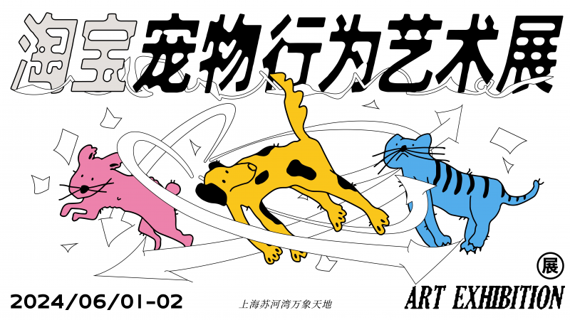 史上第一届猫狗作艺术家的展览于6月1日在上海举办