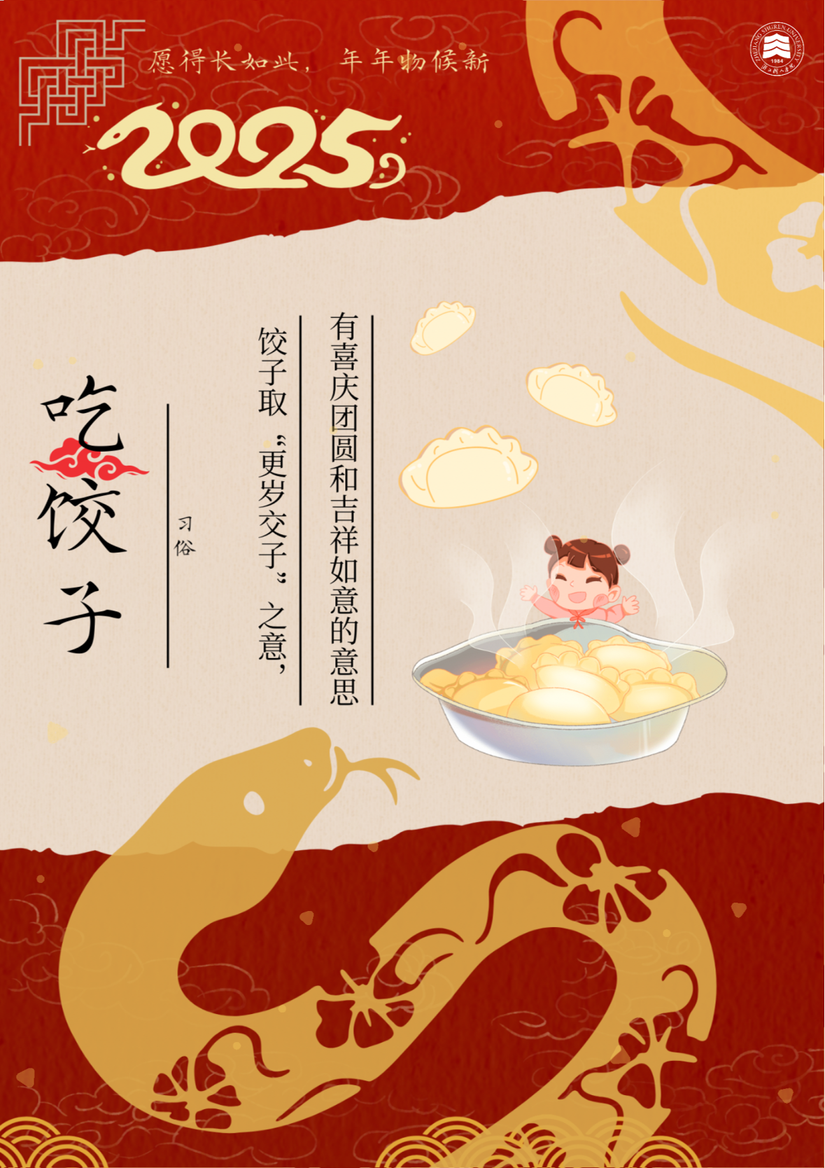 假如除夕有颜色，那一定是“炽热红”