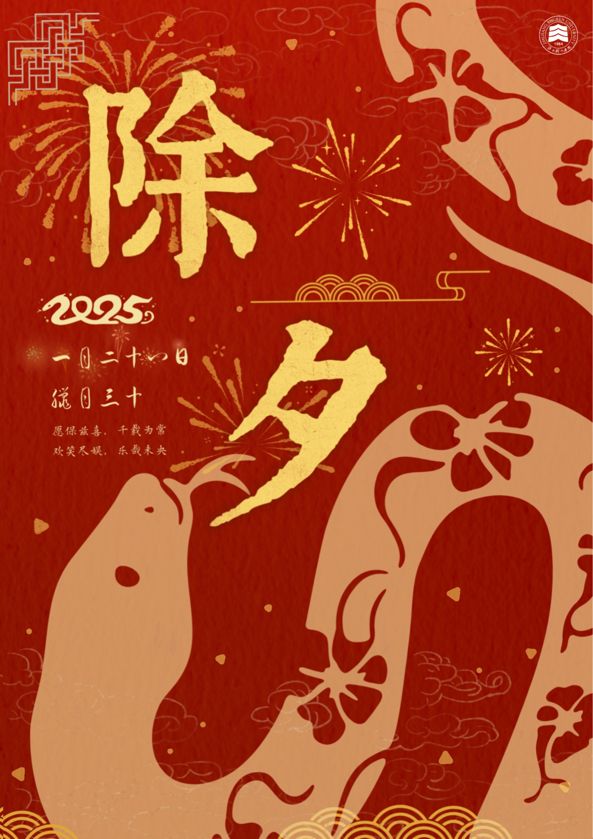 假如除夕有颜色，那一定是“炽热红”