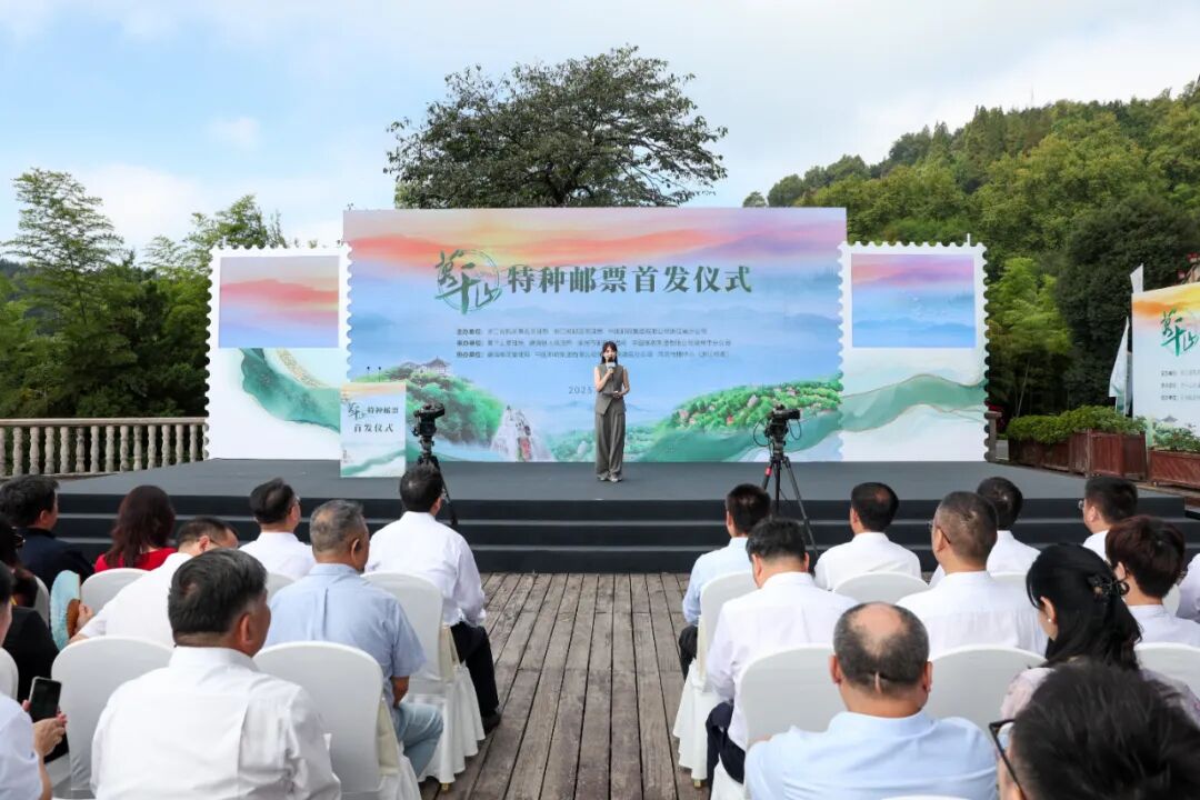 莫干山》特种邮票全国首发！