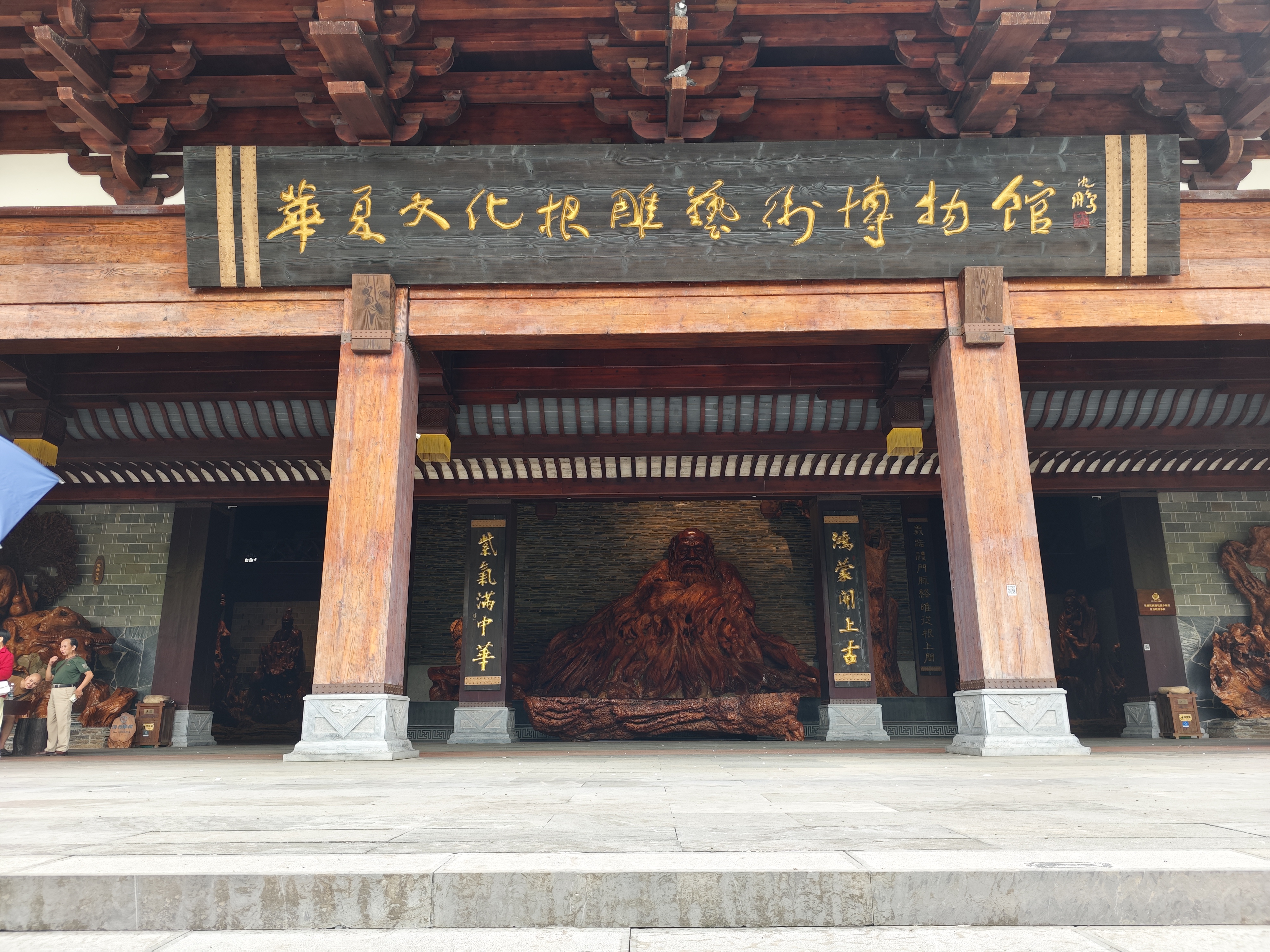 衢州行之三：根宫佛国园