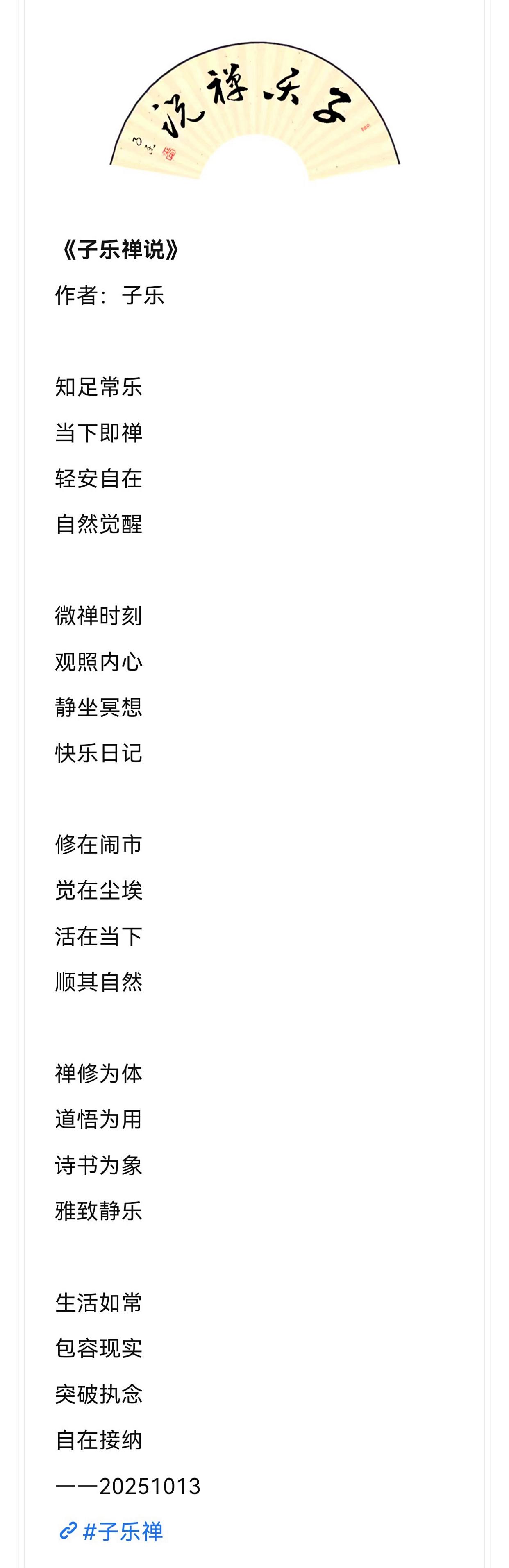子乐禅说》诗歌赏析