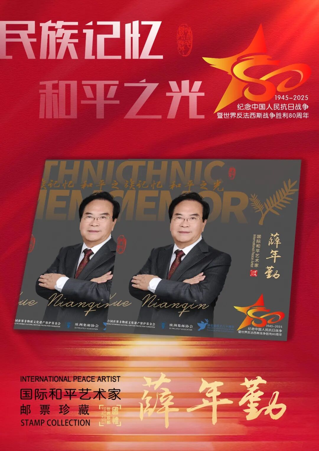 图片[3]-与时代共鸣，为精神铸魂丨联合国世界非遗保护基金会授予薛年勤“国际和平艺术家”荣誉称号-华闻时空