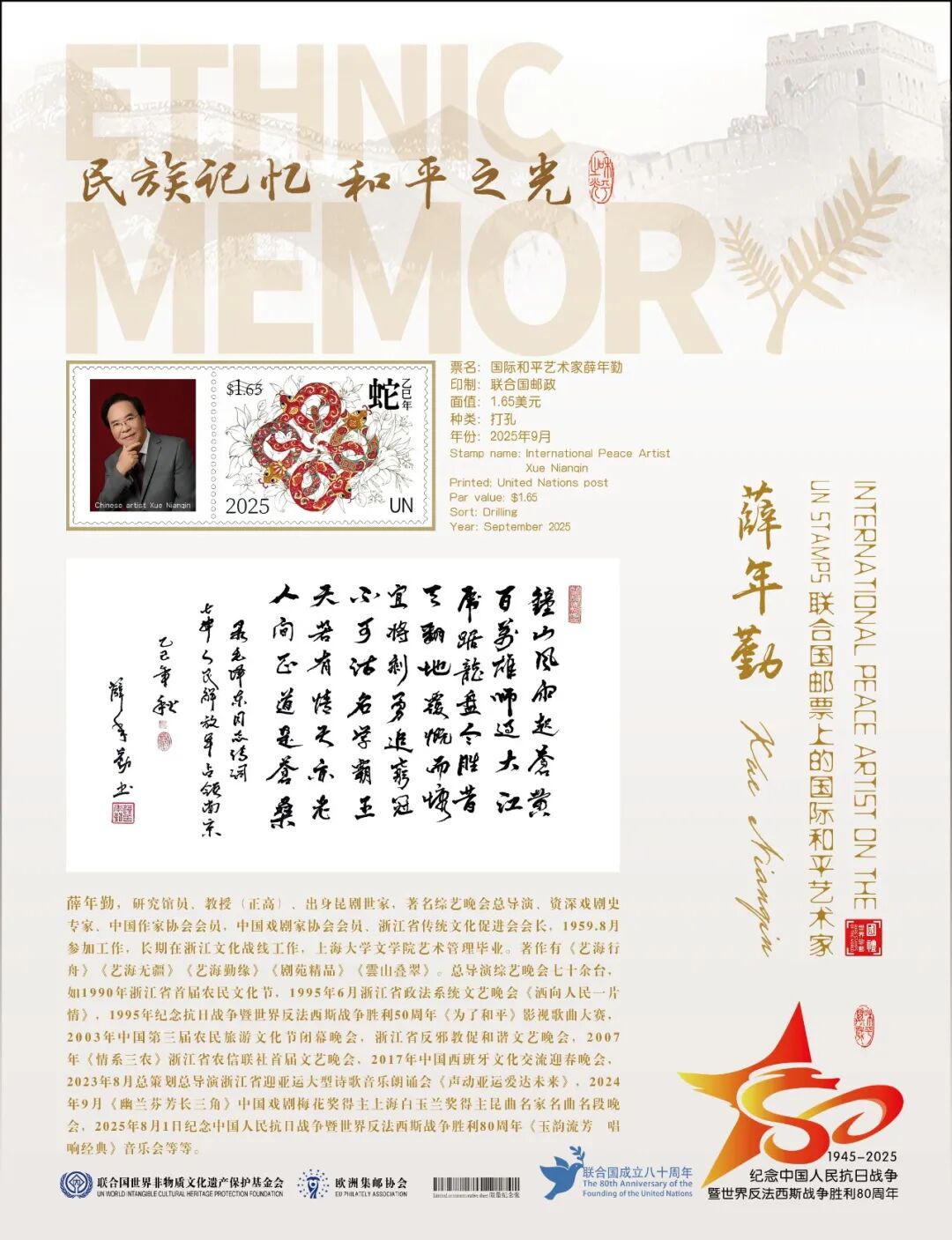 图片[5]-与时代共鸣，为精神铸魂丨联合国世界非遗保护基金会授予薛年勤“国际和平艺术家”荣誉称号-华闻时空