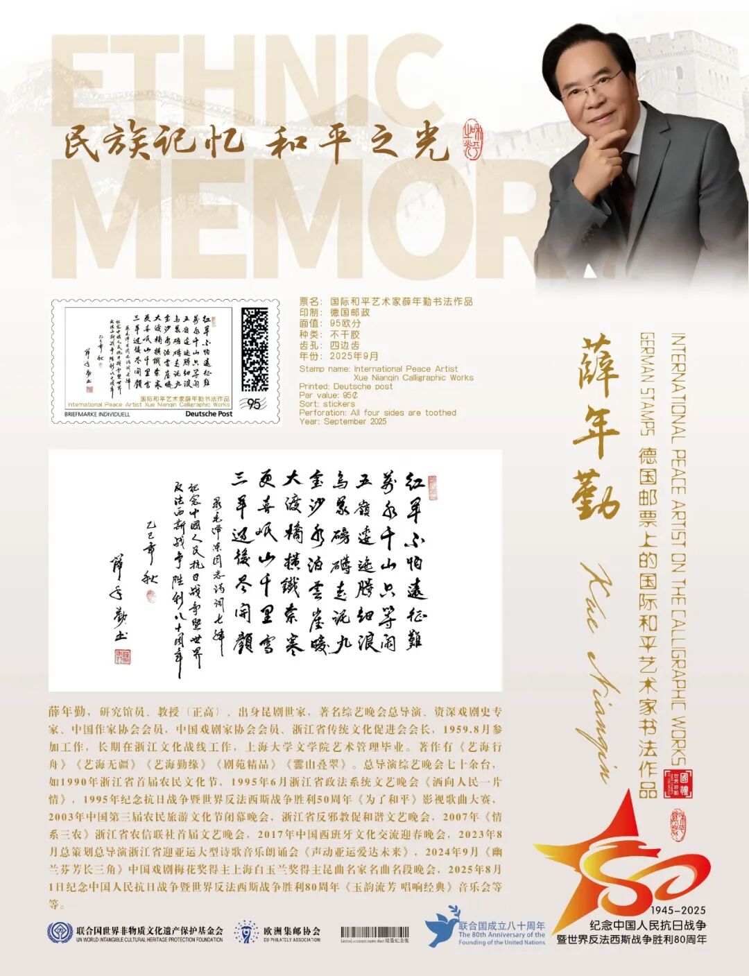 图片[6]-与时代共鸣，为精神铸魂丨联合国世界非遗保护基金会授予薛年勤“国际和平艺术家”荣誉称号-华闻时空