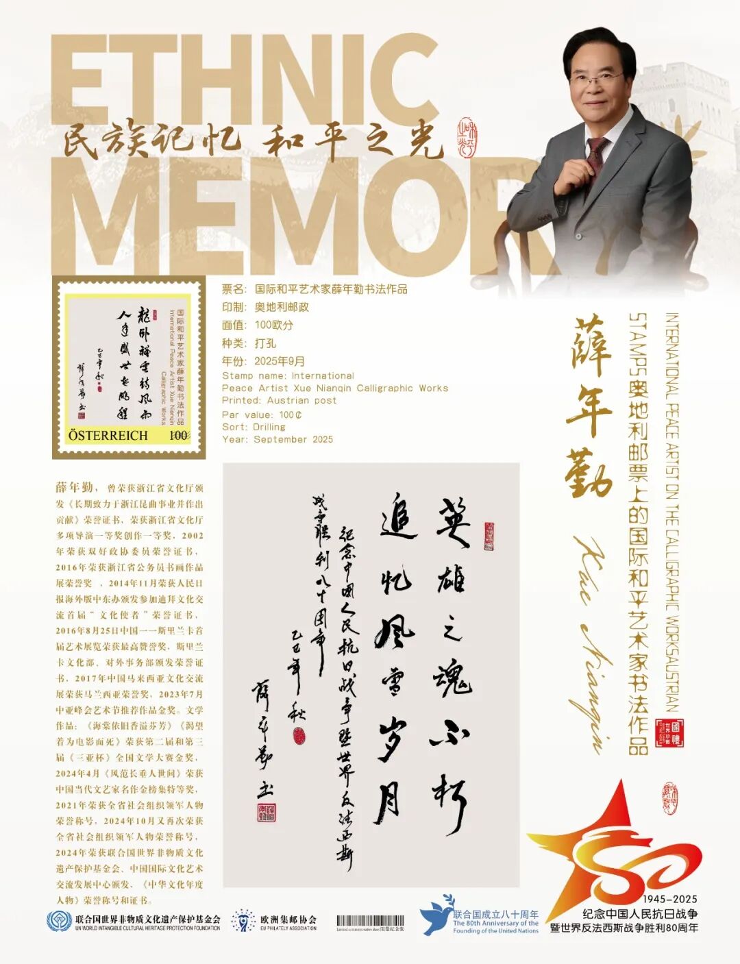 图片[7]-与时代共鸣，为精神铸魂丨联合国世界非遗保护基金会授予薛年勤“国际和平艺术家”荣誉称号-华闻时空