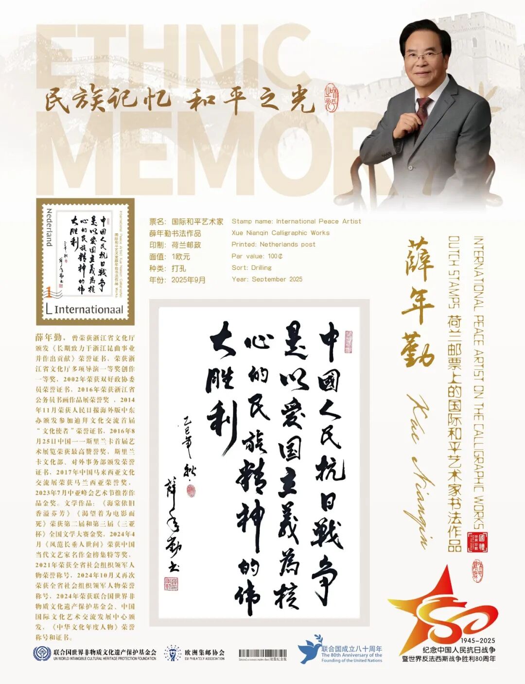 图片[8]-与时代共鸣，为精神铸魂丨联合国世界非遗保护基金会授予薛年勤“国际和平艺术家”荣誉称号-华闻时空