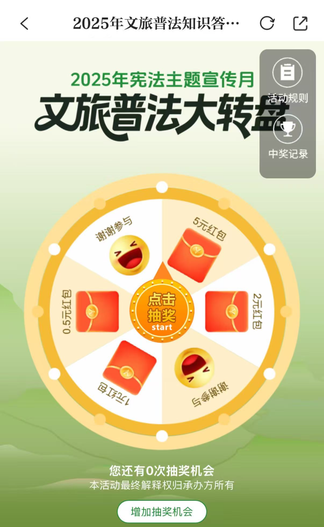 答题赢奖+涨知识！“12·4”国家宪法日，文旅普法知识竞答等你来战→