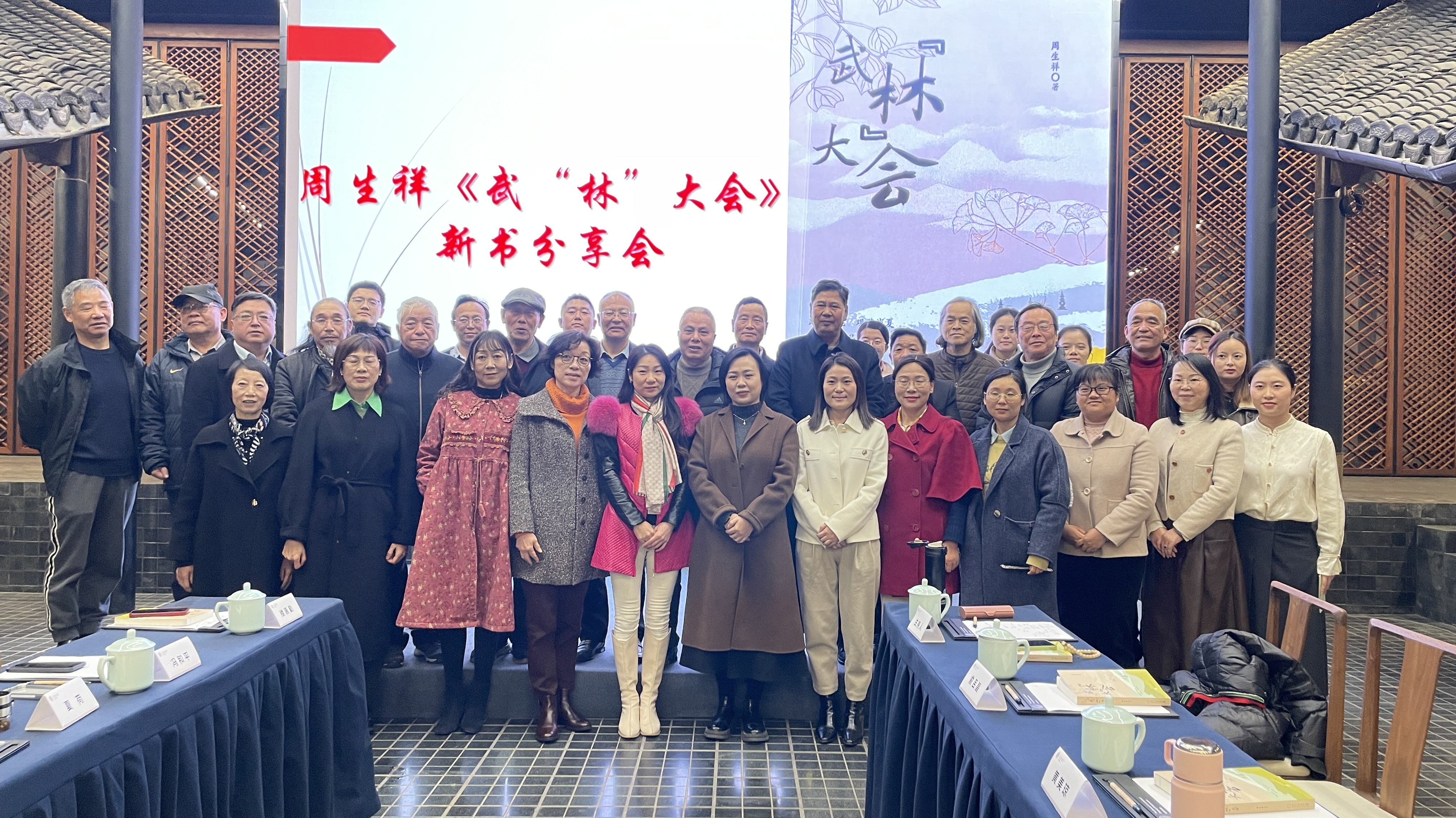 周生祥长篇小说《武“林”大会》新书分享会在杭州隆重举行-华闻时空