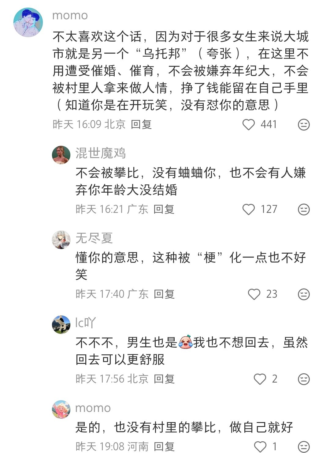 是啊，大城市其实是很多人的乌托邦