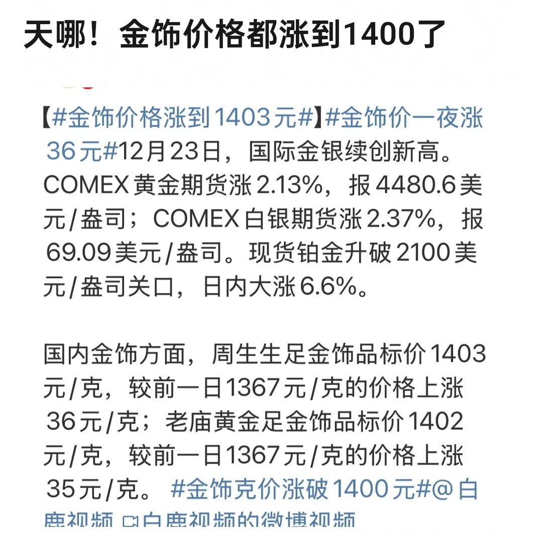 这金价，感觉突然一下子又蹿了一节