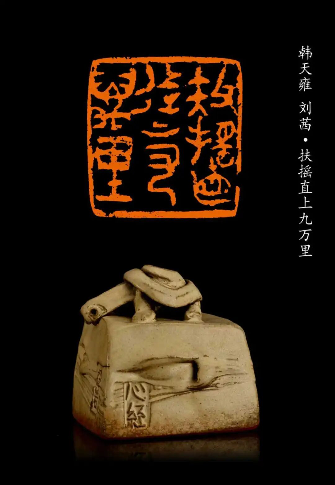 韩天雍“万物归一”2026中国当代书画力量云端大展