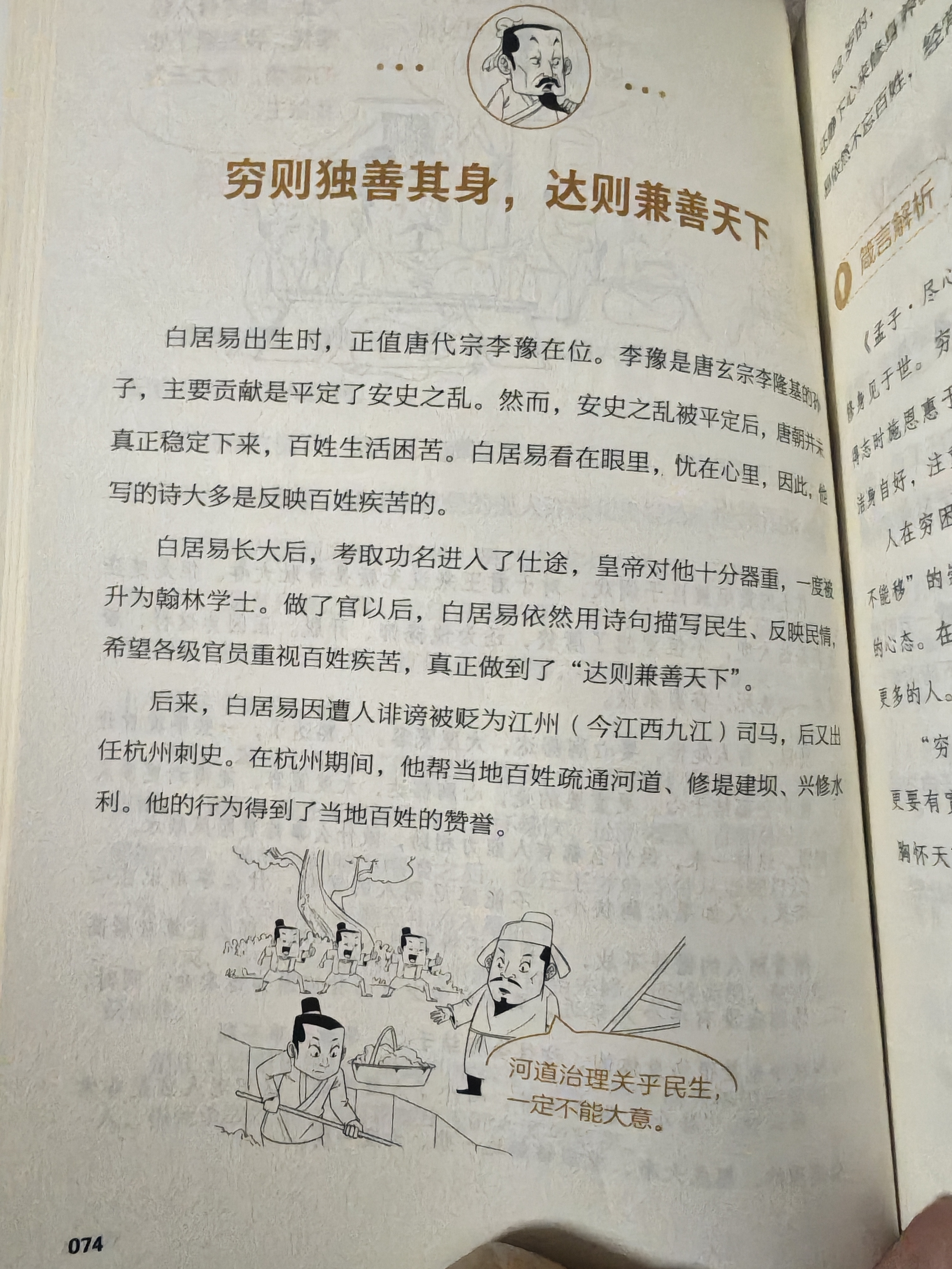 31天阅读打卡计划# 穷则独善其身，达