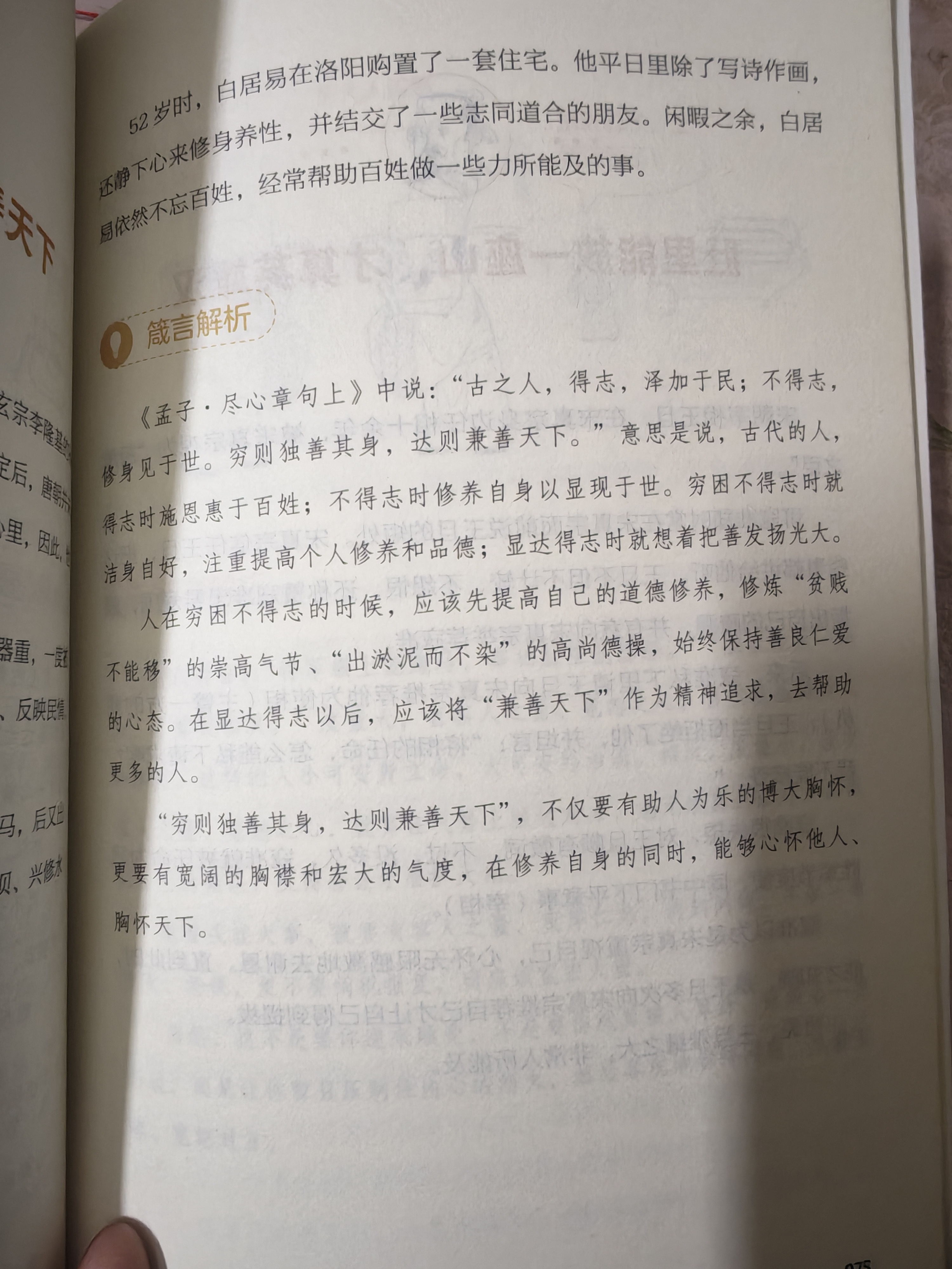 31天阅读打卡计划# 穷则独善其身，达