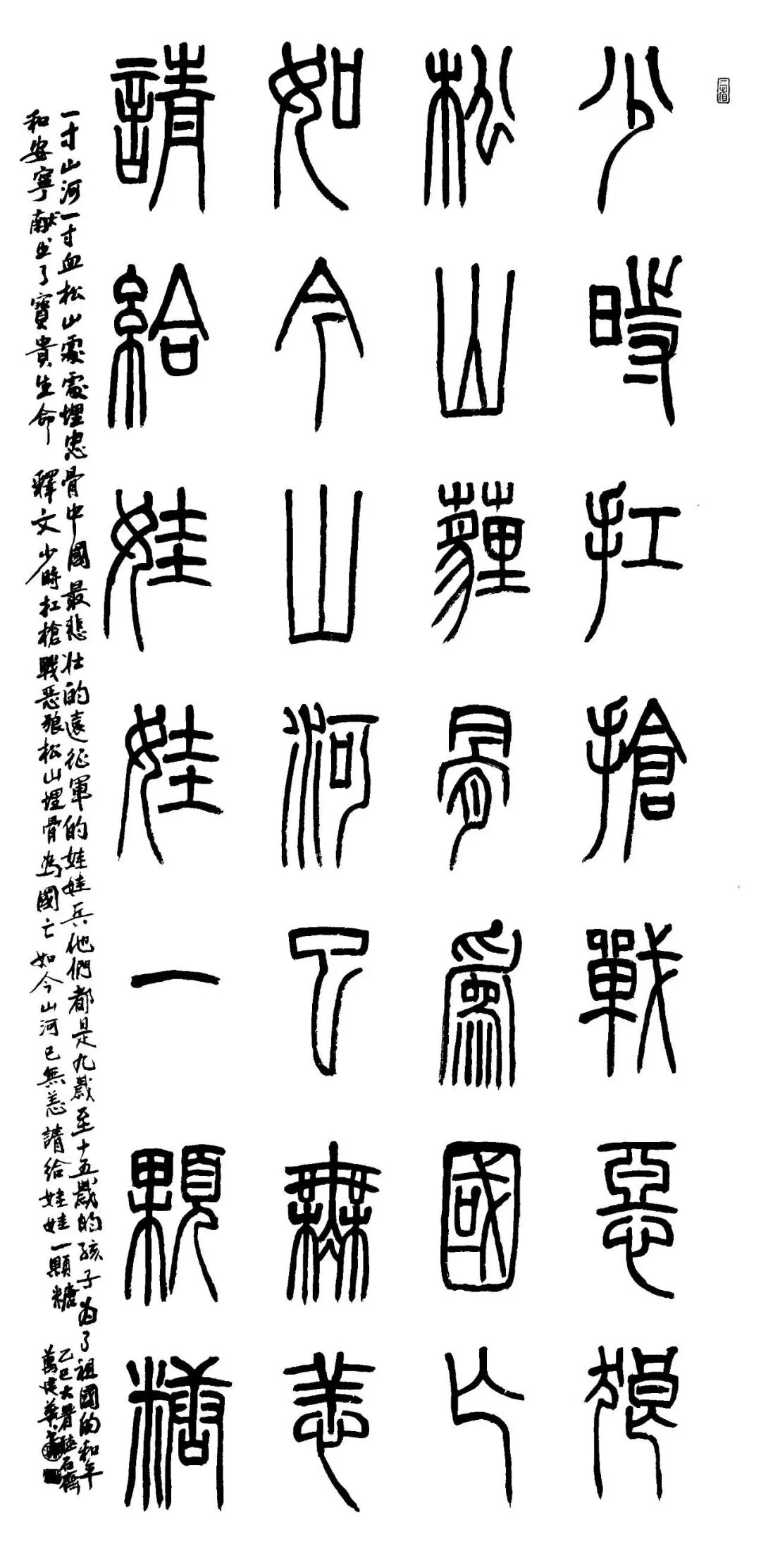 万建华笔墨之巅——中国书画名家致敬传统展望未来