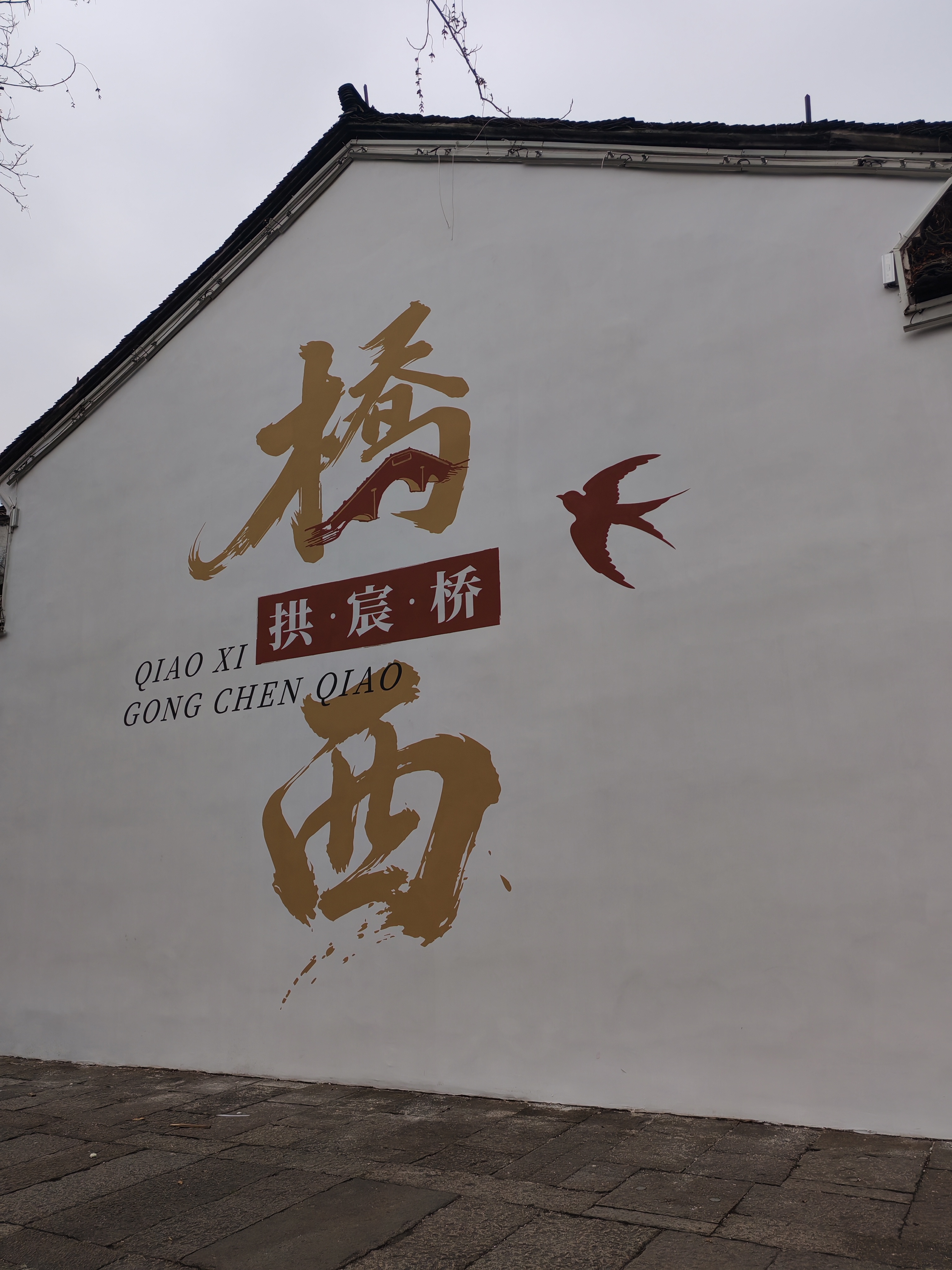 #解锁杭州未来之旅#桥西烟雨里,拱宸静卧