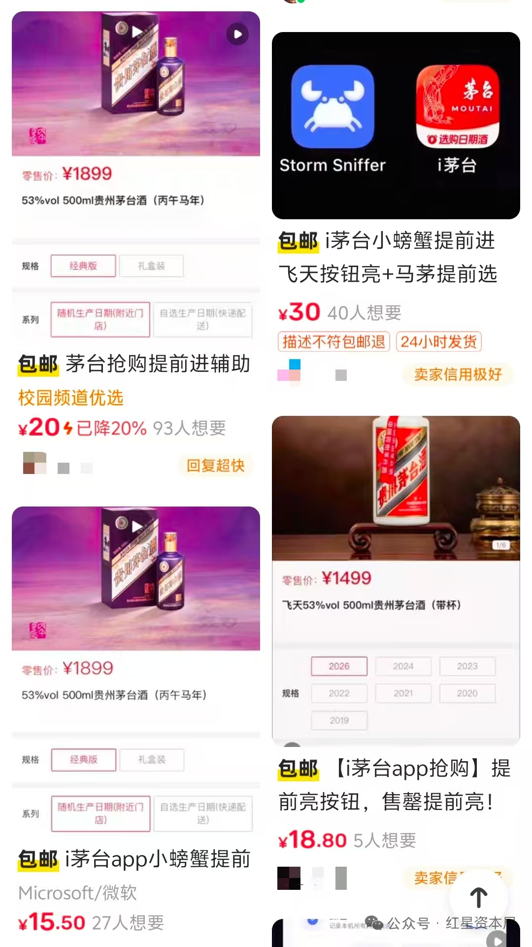 专家：i茅台“抢购外挂”有风险，不建议使用