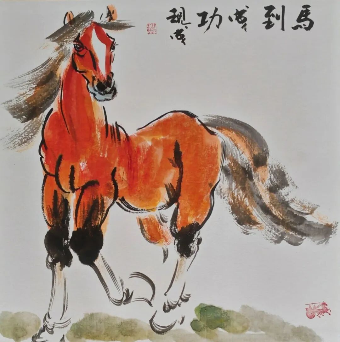 尚现成【马到成功共创辉煌】中国书画名家2026年精品日历赏析