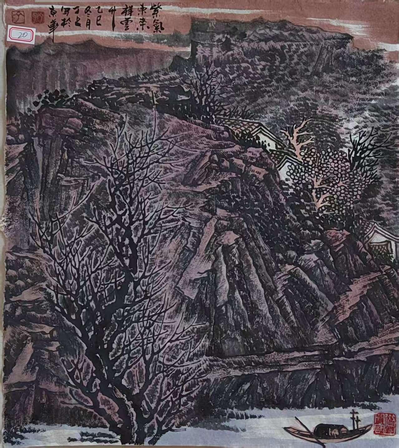 笔墨问道，寰宇传薪记著名中国焦墨山水女画家丁上