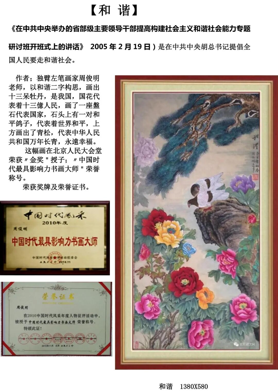 中国独臂左笔书画家、作家周俊明