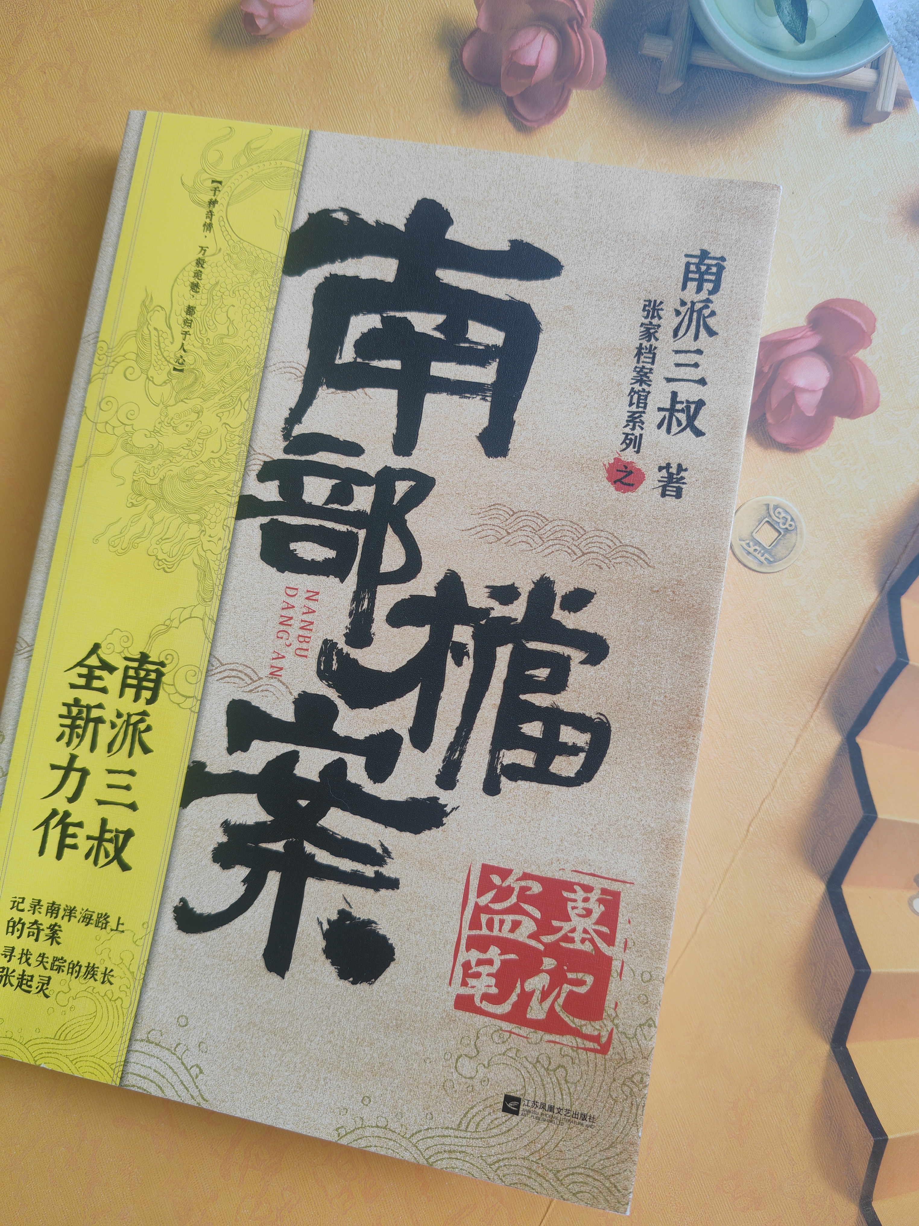 南部档案：《盗墓笔记》里张家的神密解开了！