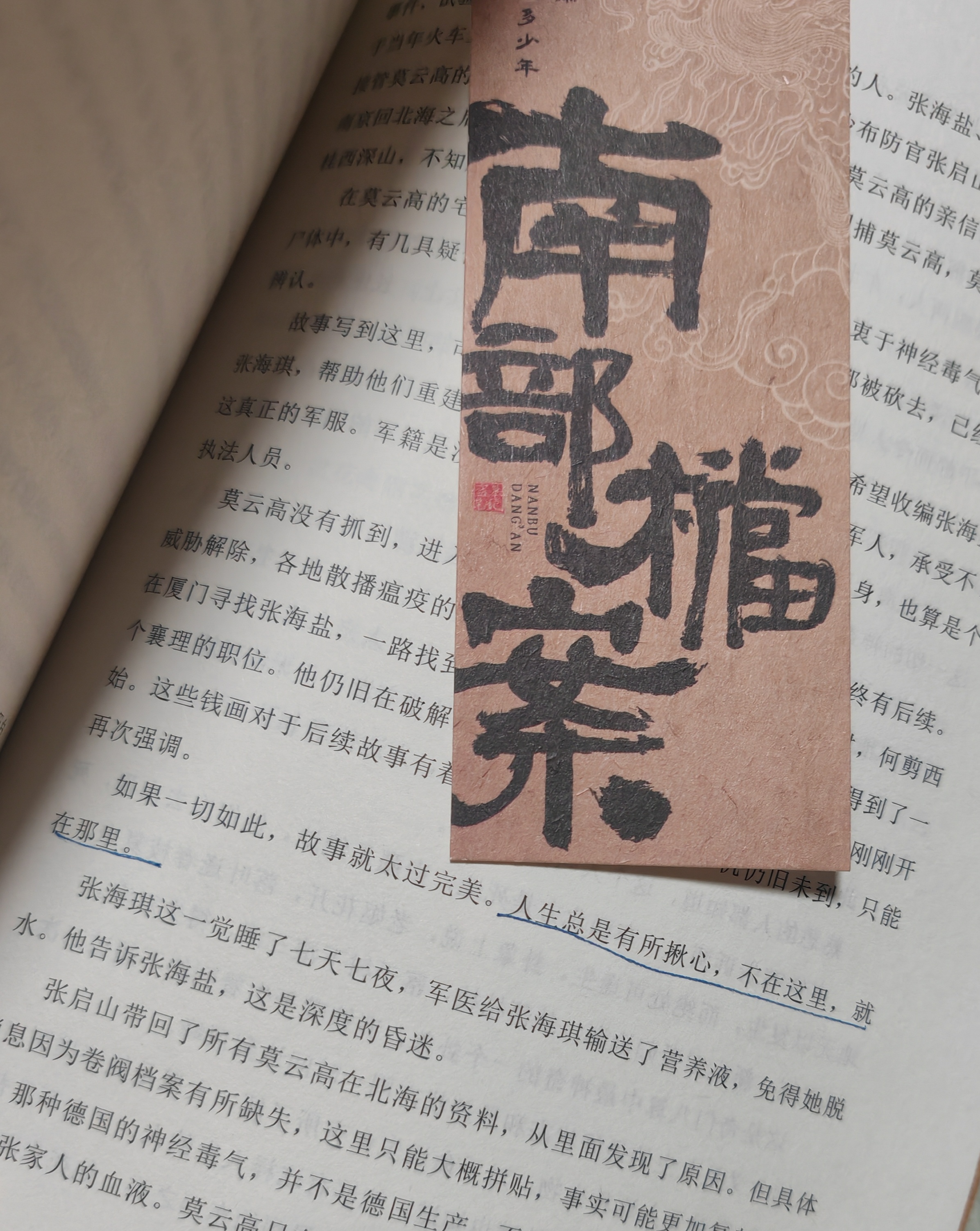 南部档案：《盗墓笔记》里张家的神密解开了！