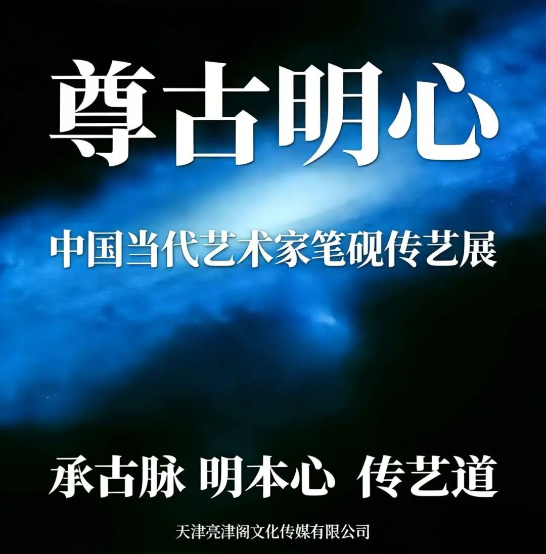 南海岩| 尊古明心——中国当代艺术家笔砚传艺展