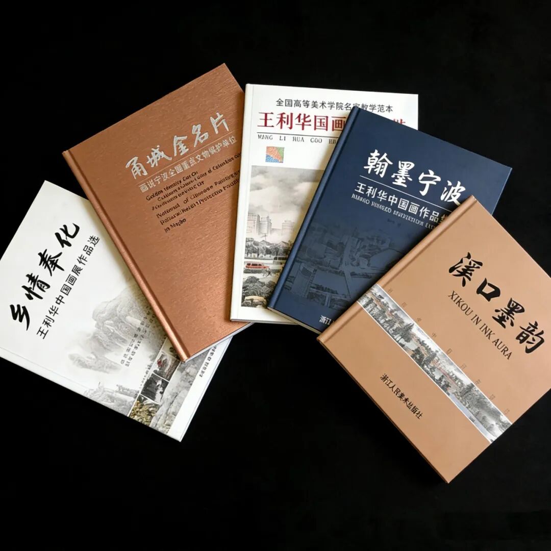 丹青载乡愁·艺心润甬城——王利华山水画的艺术美学与人文使命