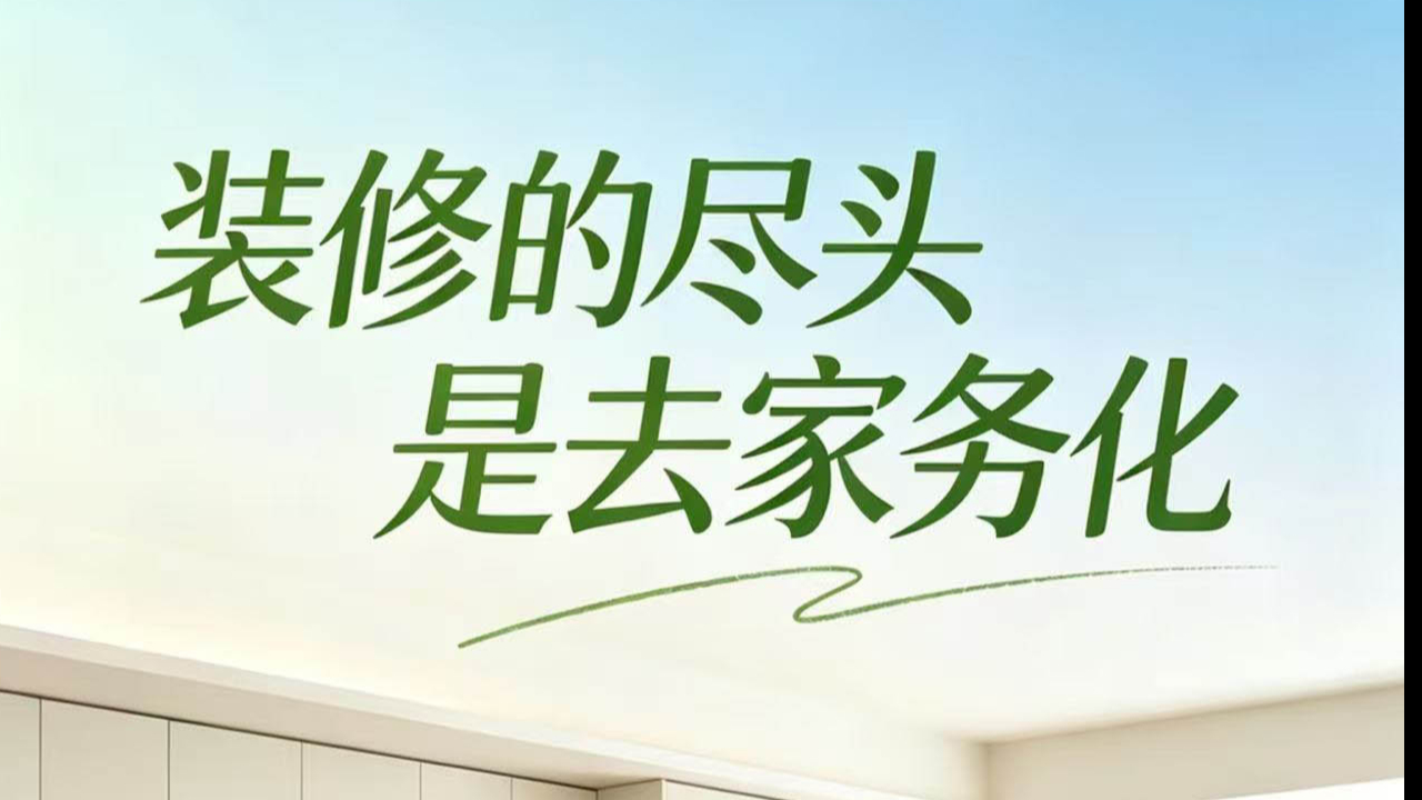 装修的尽头是去家务化！大家都来聊聊怎么把家装成“懒人天堂”