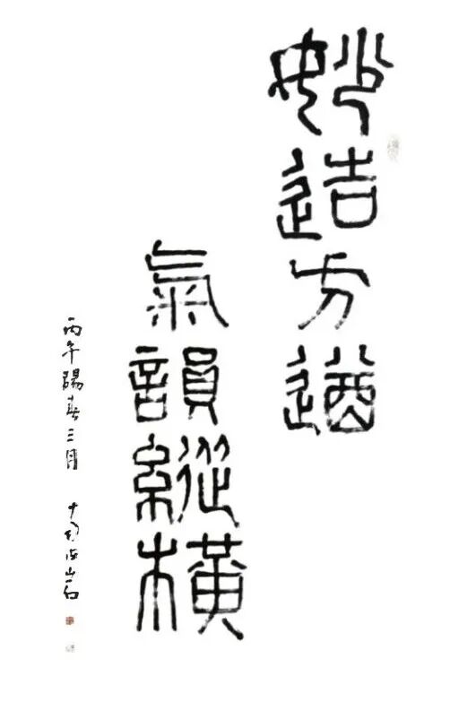 南海岩《妙造方遒气韵纵横》2026中国当代书画十家精品雅集