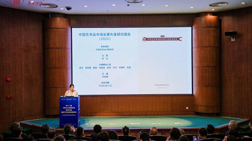 第十二届中国艺术金融年会发布《中国艺术品市场发展年度研究报告（2025）》