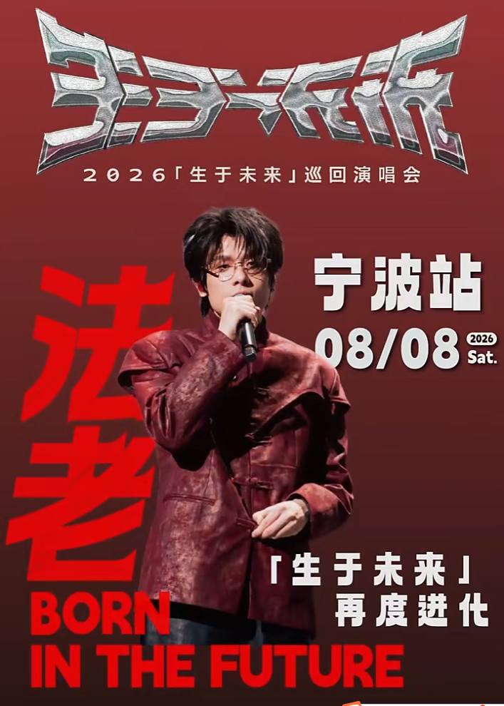 定档！他要来宁波开演唱会了！
