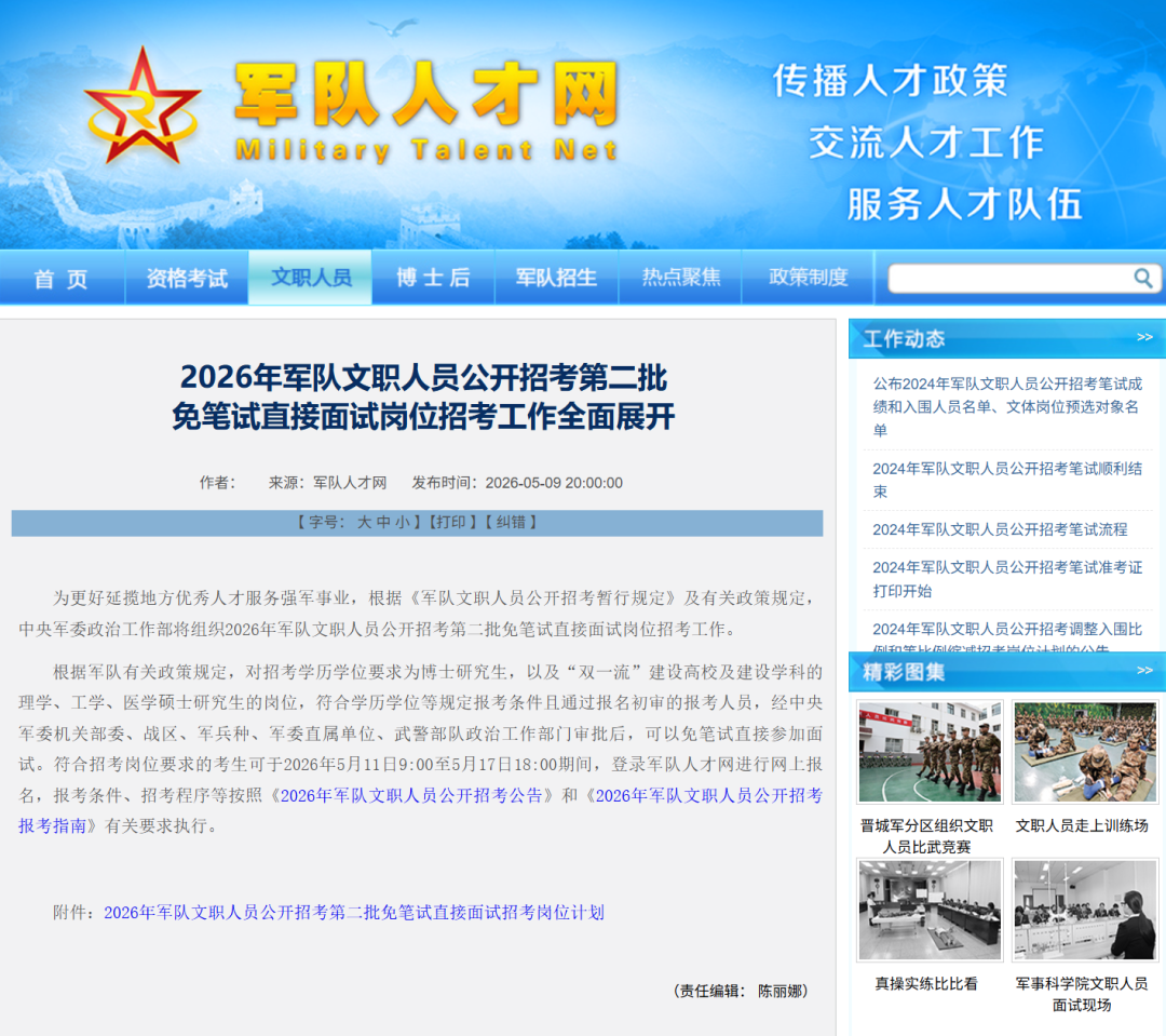 今起报名！军队文职免笔试招考