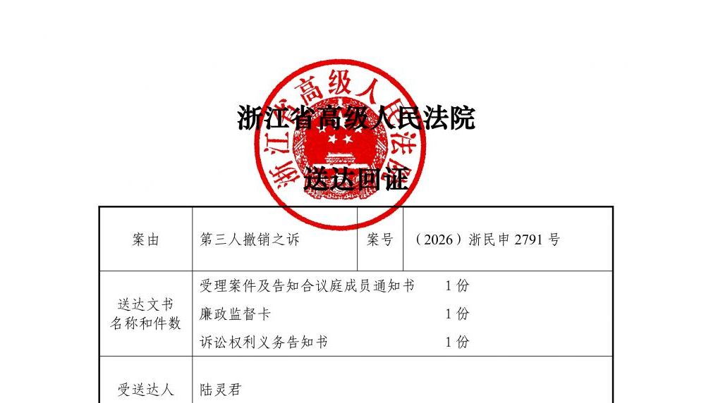 杭州市富阳区法院采信中院否定证据定案，司法公正遭质疑