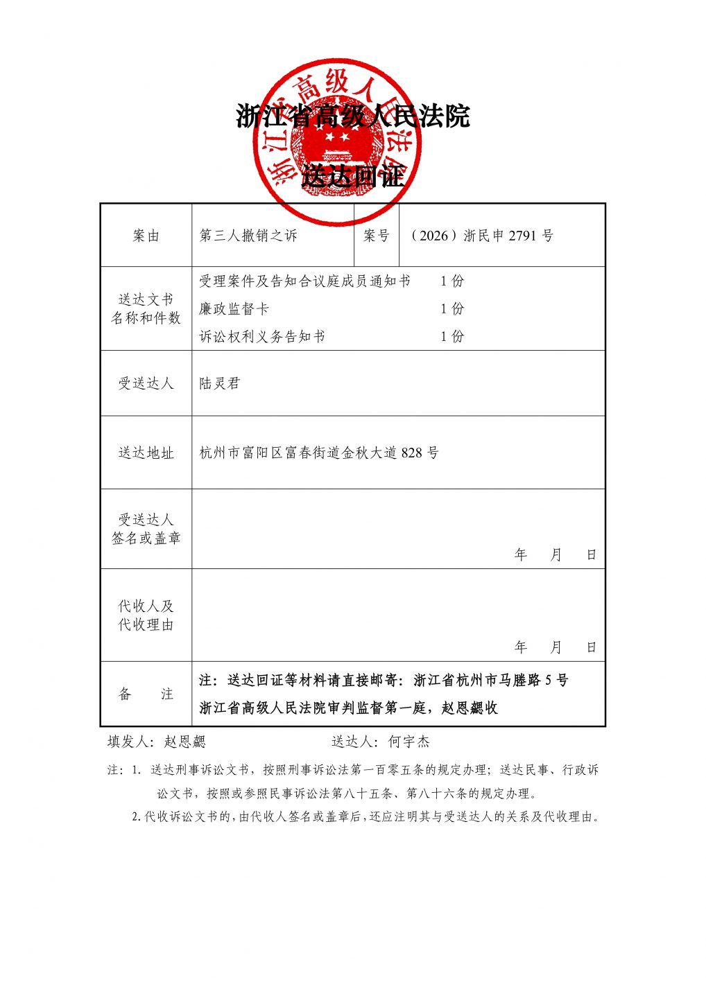 杭州市富阳区法院采信中院否定证据定案，司法公正遭质疑