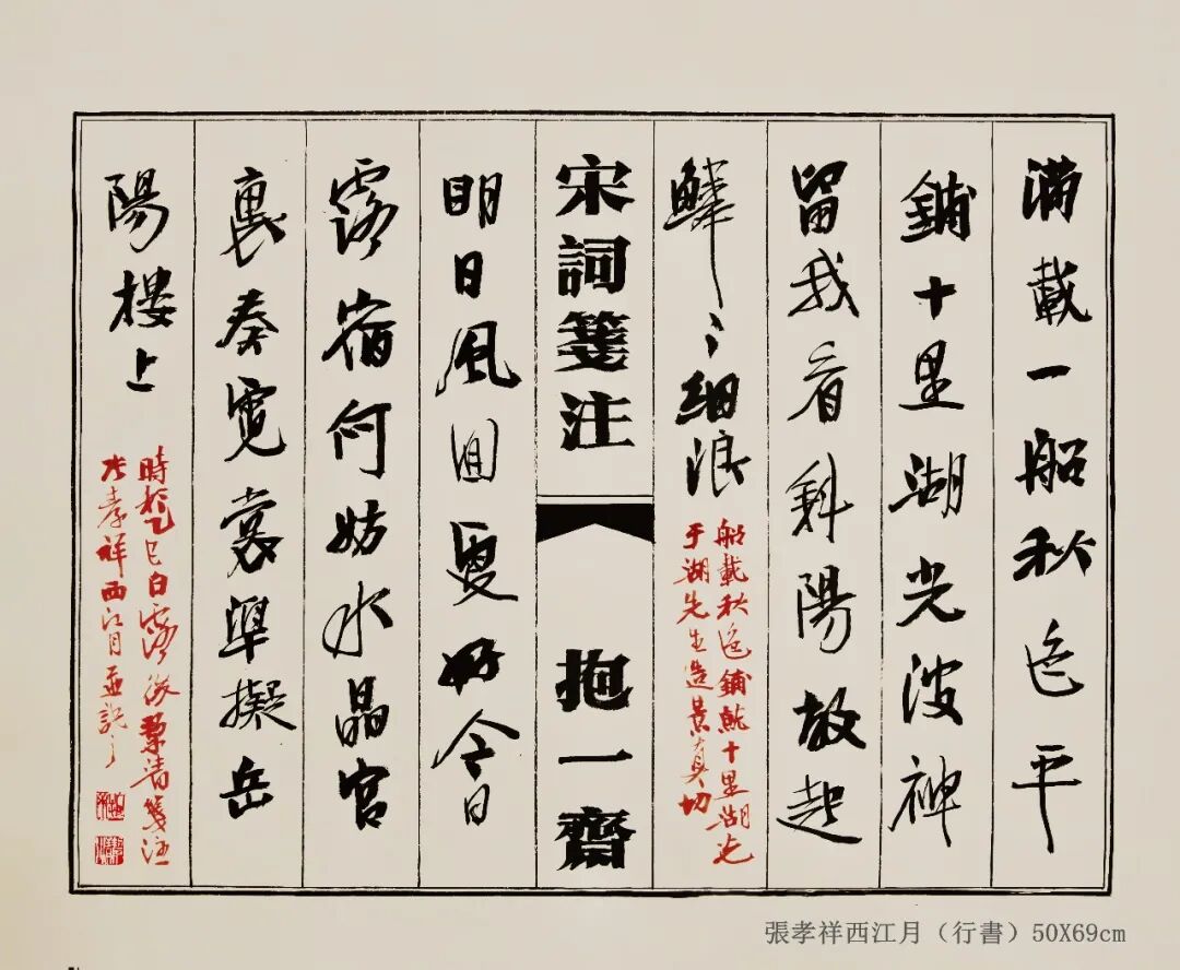 沈洁清文以载道——中国当代书画名家创作成果集中展