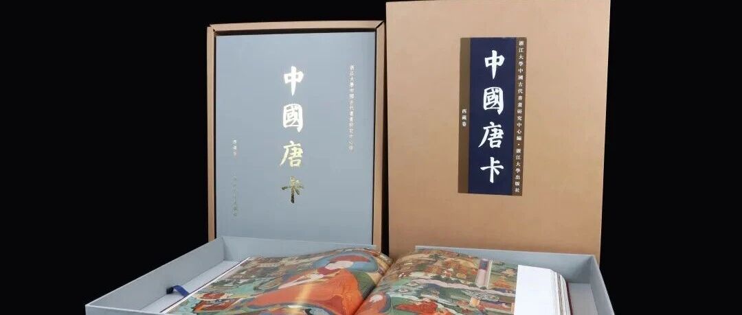 中国唐卡·西藏卷》正式发布