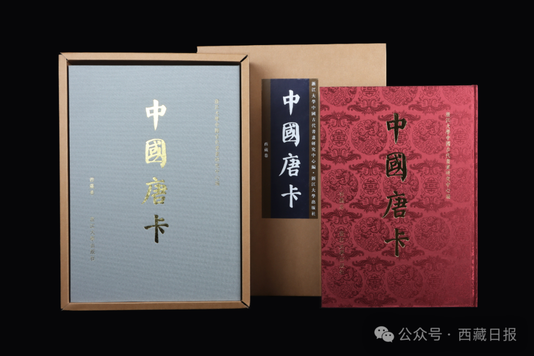 中国唐卡·西藏卷》正式发布