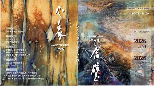 抽象画 僧侶 油彩画 心象合璧》——双人写意抽象作品展即将启幕