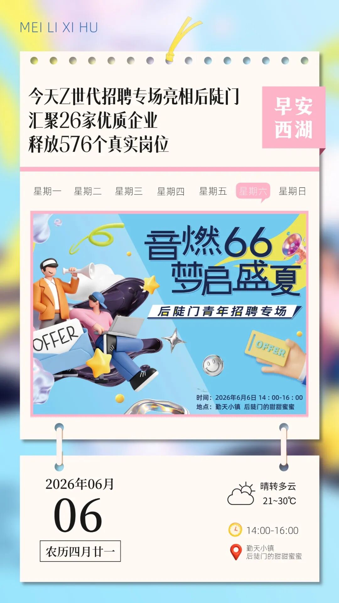 早安西湖丨高考倒计时！这份“赶考锦囊”请收好！