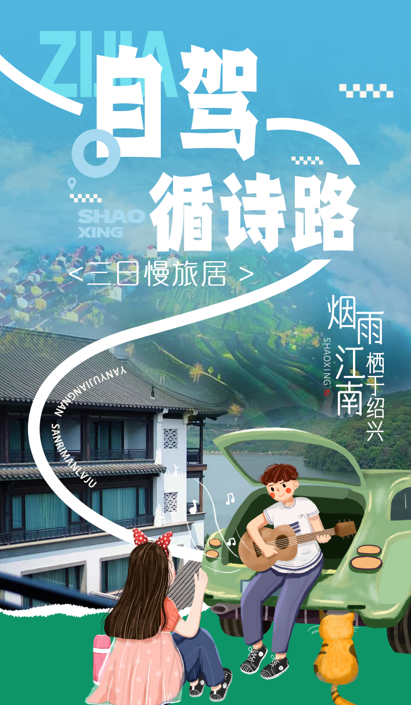 烟雨江南栖于绍兴丨三日自驾，赴山涧云海，享松弛山居
