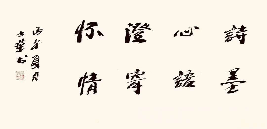 倪士华| 诗心澄怀 墨语寄情——中国当代书画名家品鉴展