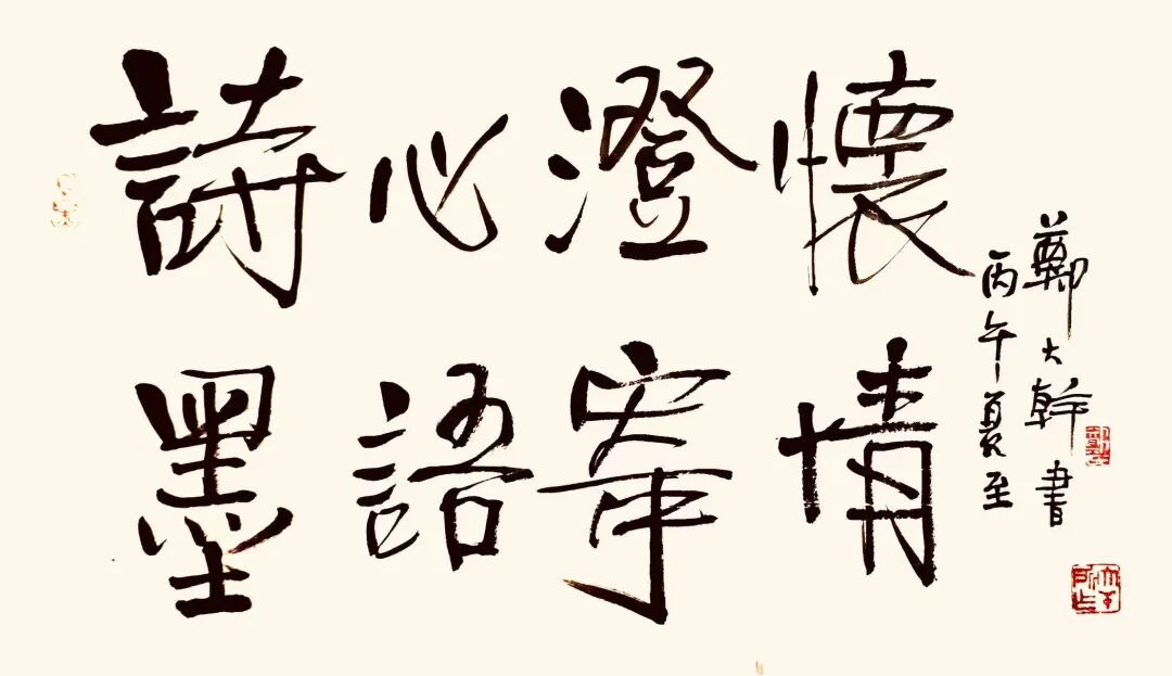 郑大干| 诗心澄怀 墨语寄情——中国当代书画名家品鉴展