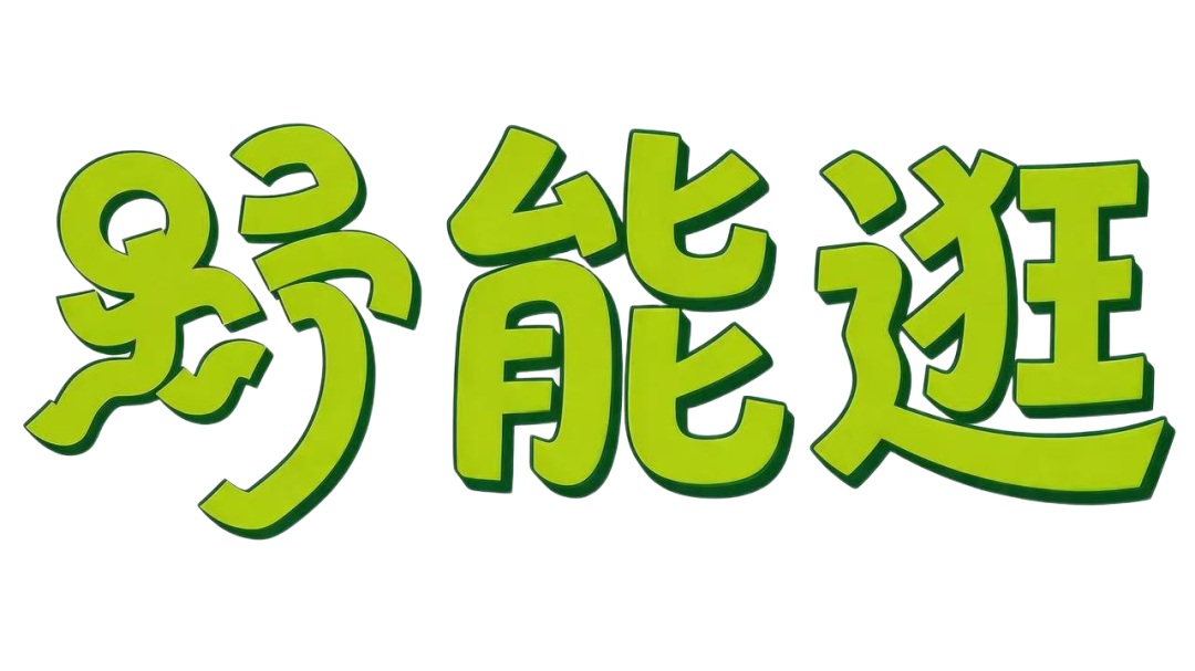 “戏水王国”桐庐真能野|2026桐庐夏日全域旅游季正式官宣！野趣“包”在我身上