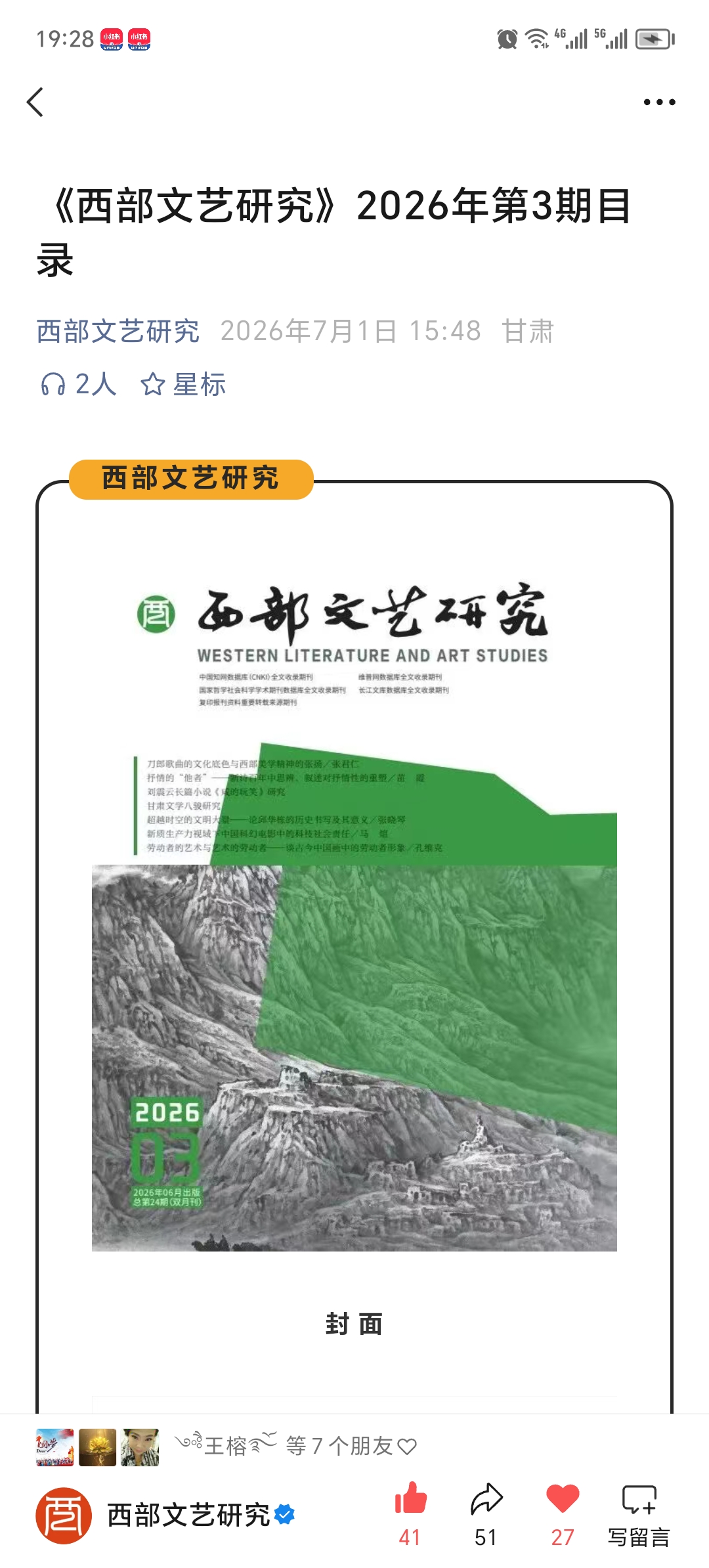 西晋文学研究 西部文艺研究》2026年第3期目录2