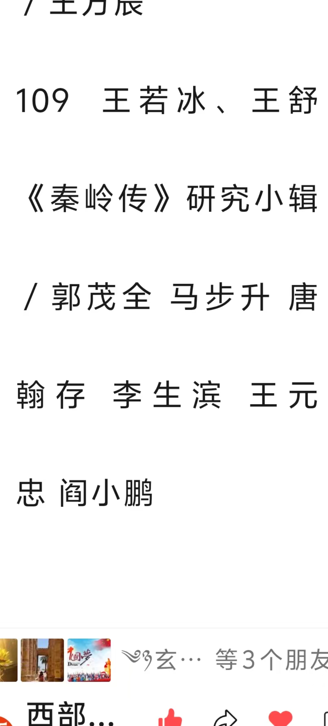 西部文艺研究》2026年第3期目录2