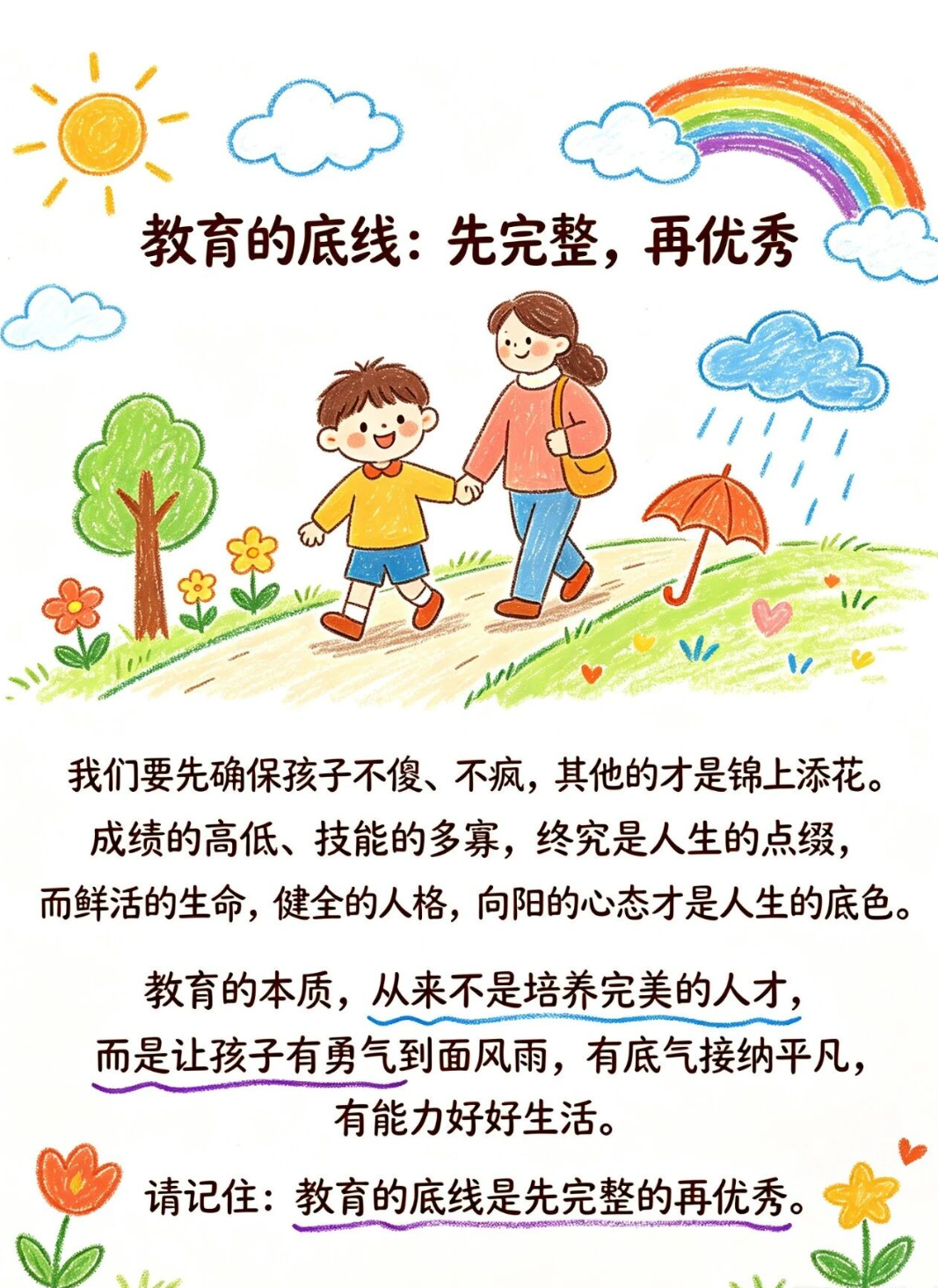 教育的真相：先保孩子不傻，再谈优秀#镜头