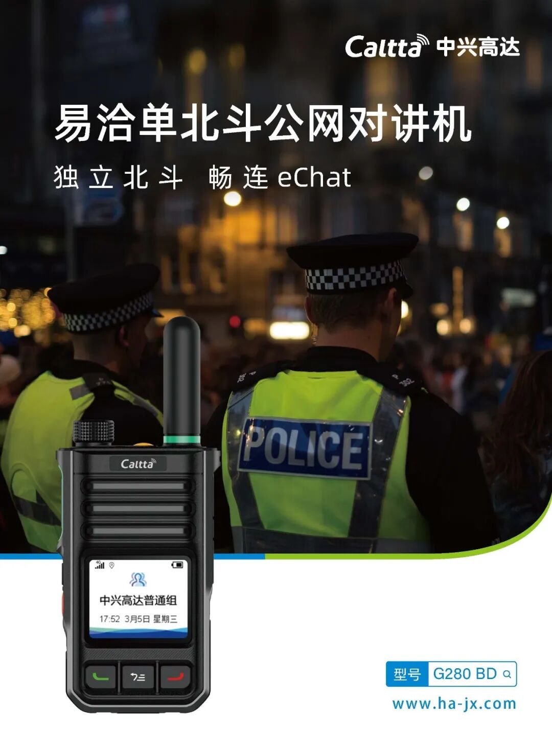 好物推荐○中兴高达G280 BD公网对讲机
